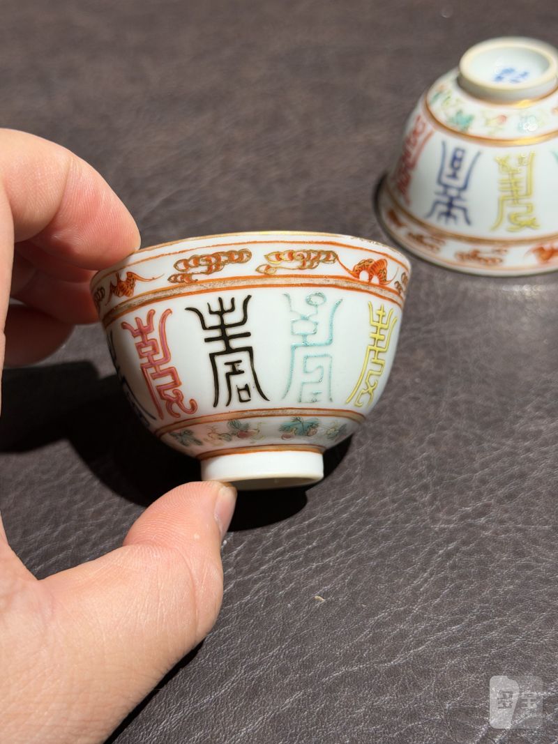 清光绪 粉彩“寿”字纹杯一对 - 图5